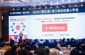 步科荣获高工移动机器人行业贡献企业奖，全新技术理念i-Kinco隆重登场！